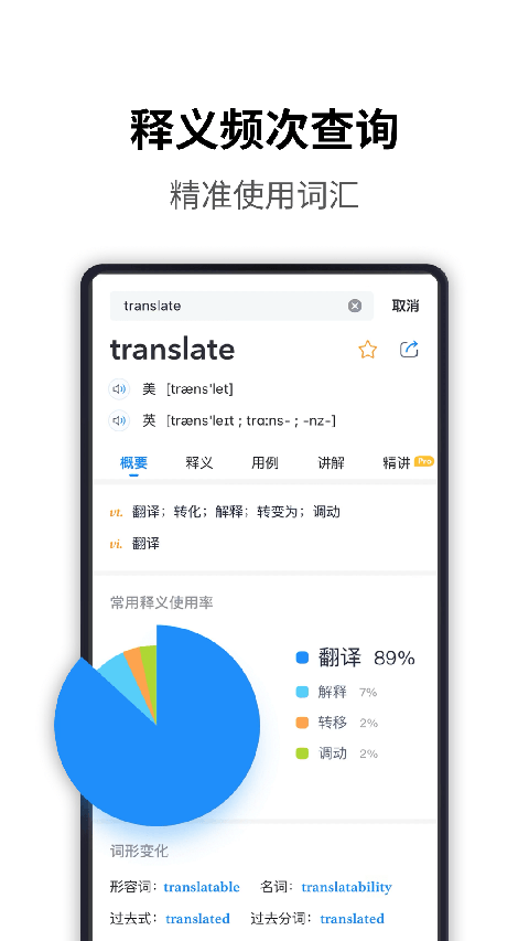 海词词典安卓版 1