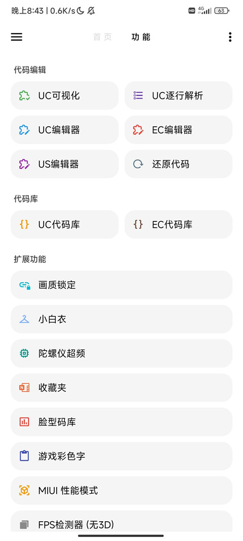 lt画质助手免费版 1