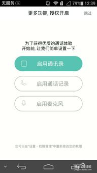 如何用有信畅享免费通话乐趣 1