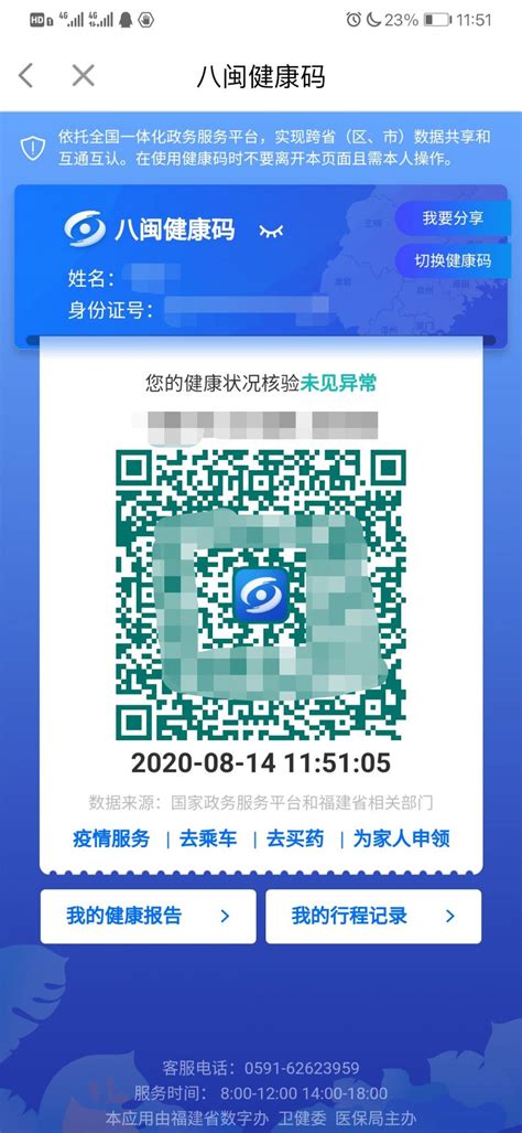 如何申请福建健康码？ 4