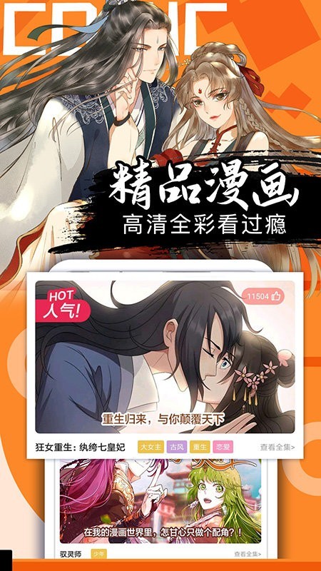 好看漫画app 截图3