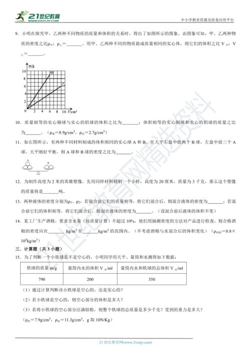 铁的密度及质量计算方法 3