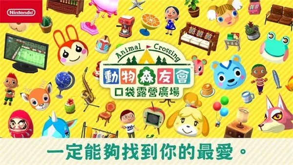 动物之森手机版 截图2