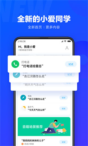 小爱同学 截图2