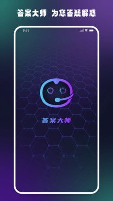 答案大师app 截图3