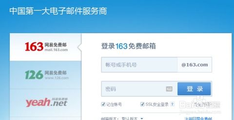 轻松掌握！注册申请163网易邮箱的详细步骤 2