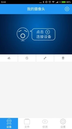艾立威摄像头 截图2