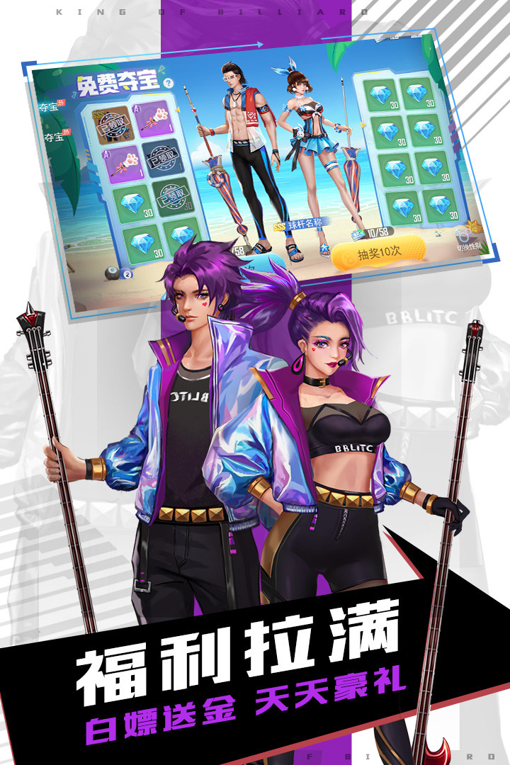 台球王者游戏 截图5