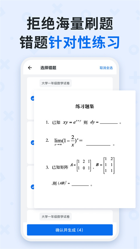 蜜蜂试卷app 1