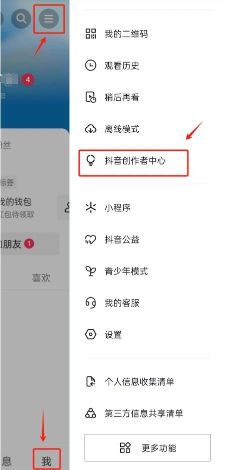 如何快速找到并打开抖音创作者中心？ 2