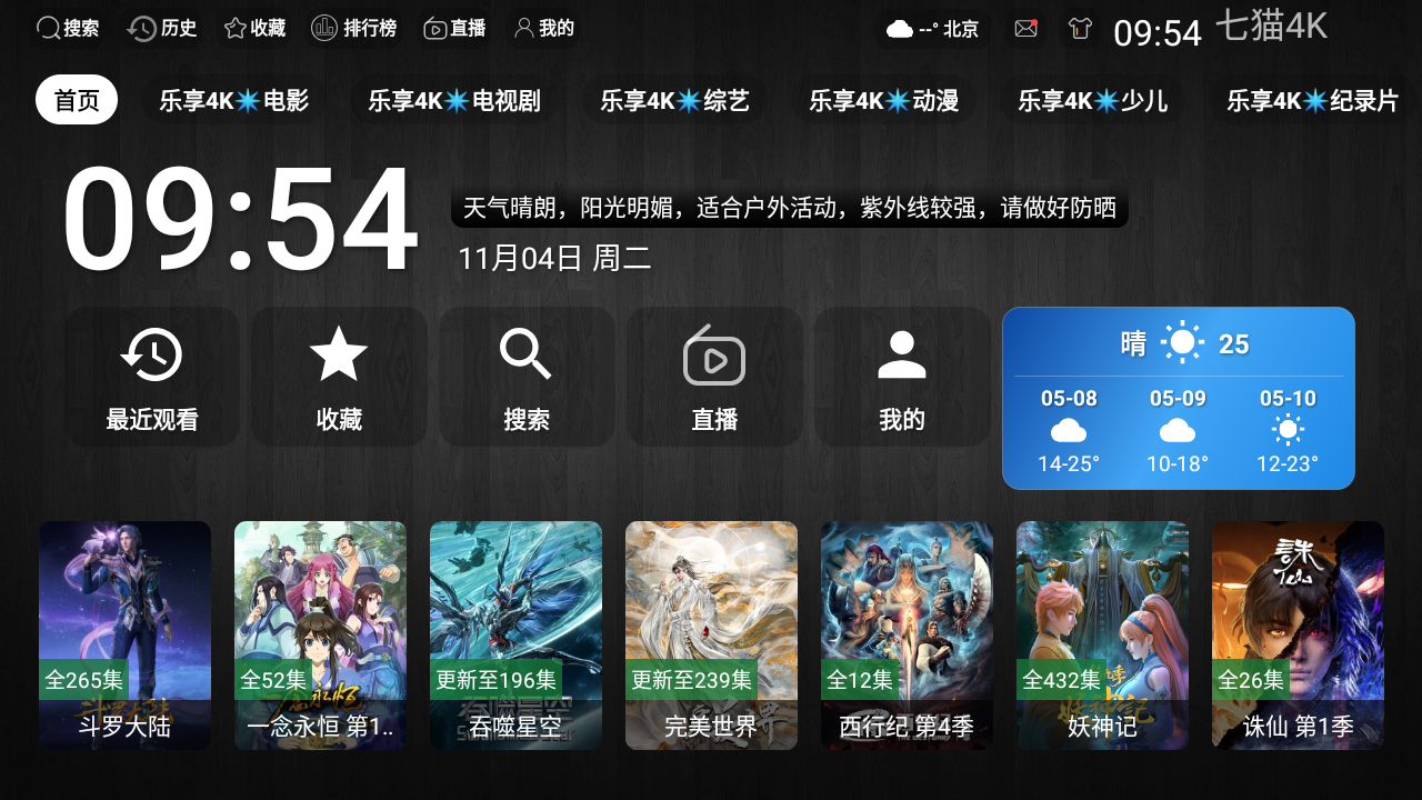 七猫4k手机版 截图7