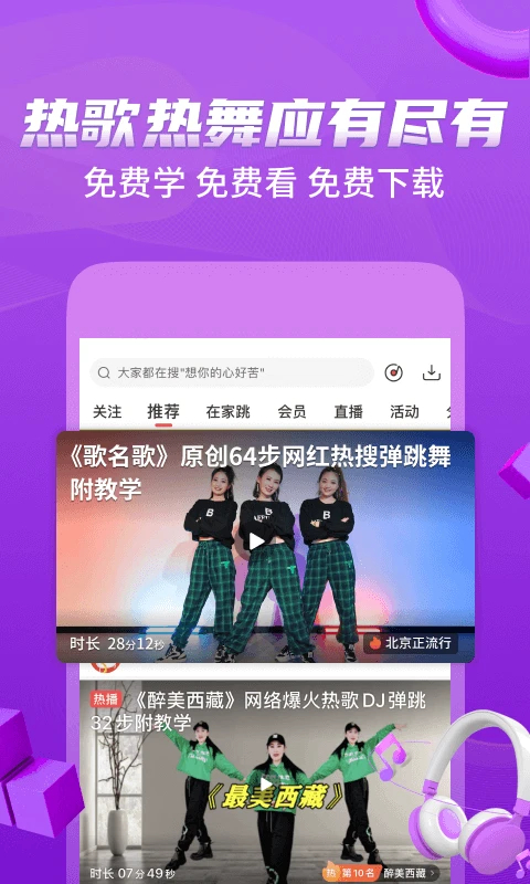 糖豆广场舞官方app 截图4