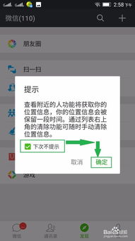 微信揭秘：轻松发现身边的朋友，掌握查看附近人的实用技巧！ 3