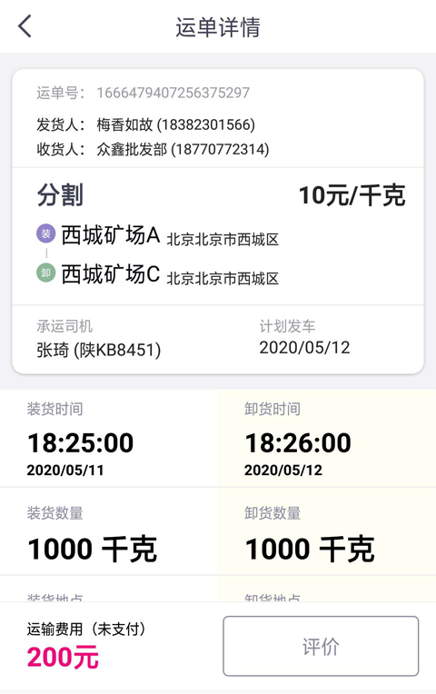 司小宝货运平台app 1