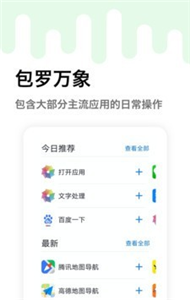 秒用快捷指令app 截图3