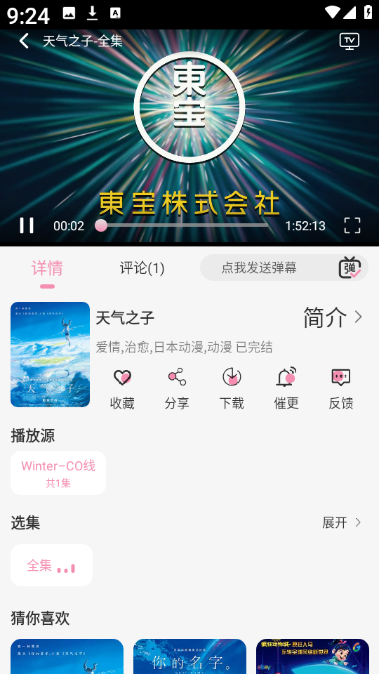 冬日动漫免费观看 截图8