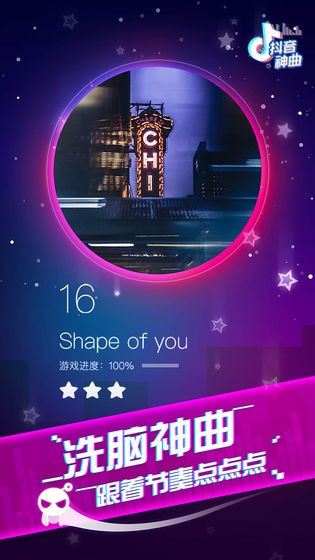 音跃球球游戏 截图2