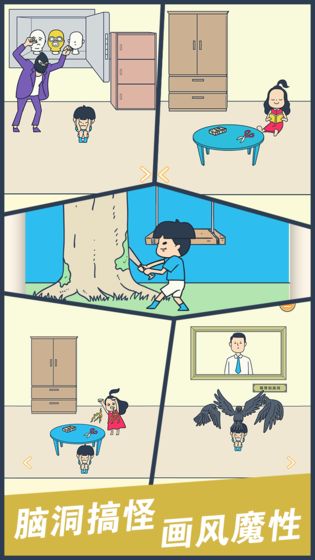 我要翘课大作战 截图5