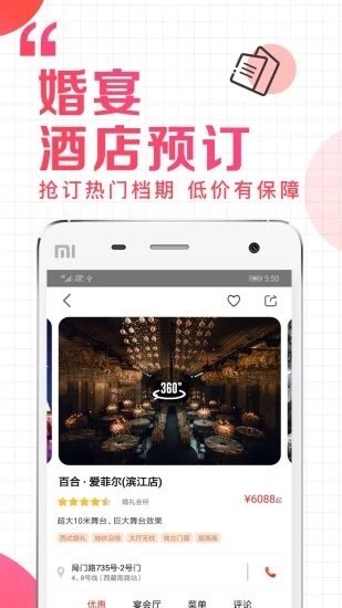 到喜啦婚礼app 1