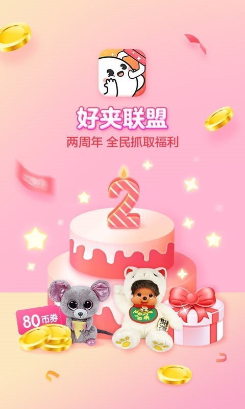 好夹联盟 截图3