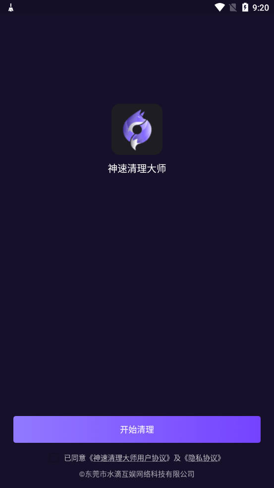 神速清理大师 截图4