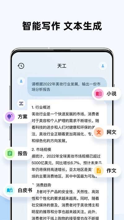 天工AI助手 截图4