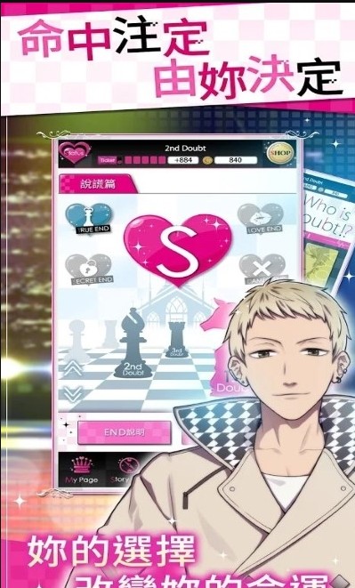 说谎的男人是谁 截图3