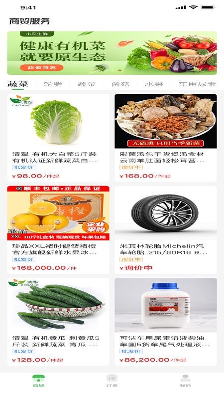 小马鲜鲜软件 截图2