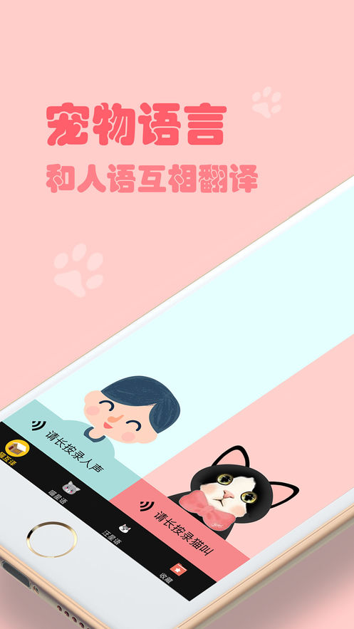人狗猫交流器 1