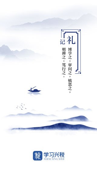 学习兴税最新版 1