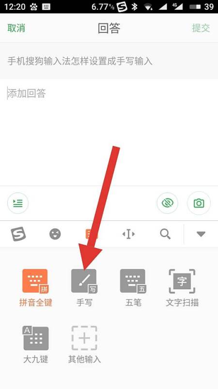 轻松上手：搜狗输入法键盘手写设置指南 1