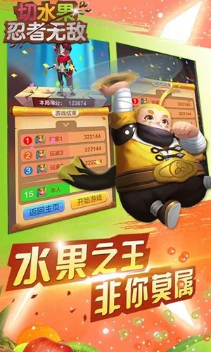 切水果忍者无敌 截图3