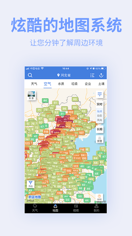 雷达云图 截图2