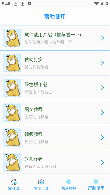 布偶必备工具免费版 1