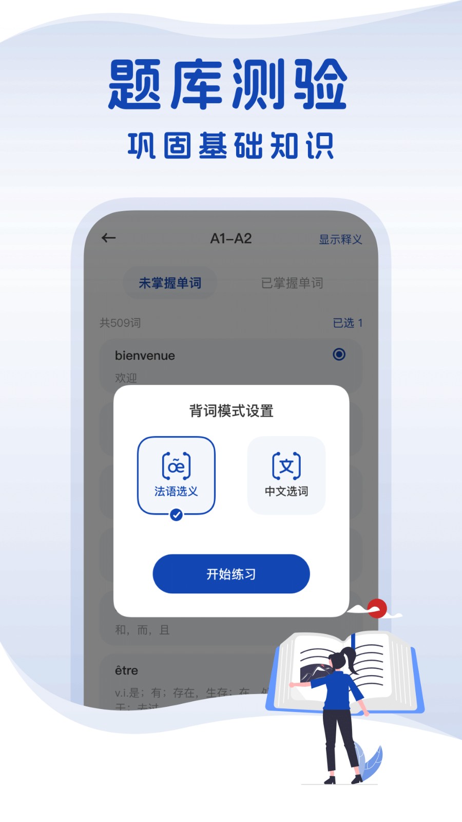 法语词典 截图2