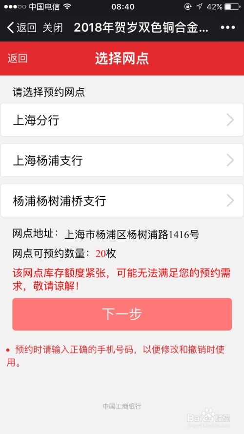 如何预约2018年狗年中国工商银行纪念币？ 1