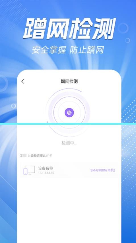 WiFi能连钥匙app 1