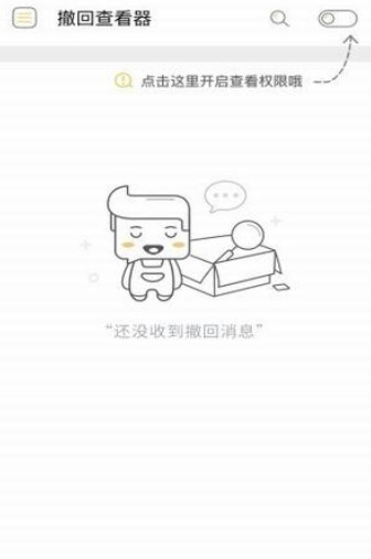 微信无限时间撤回 截图2