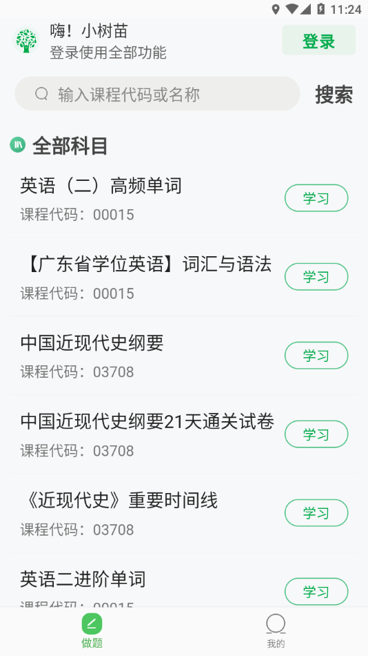 自考树app 截图5