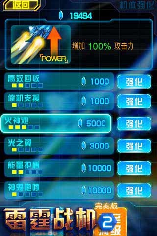 雷霆战机2 截图2