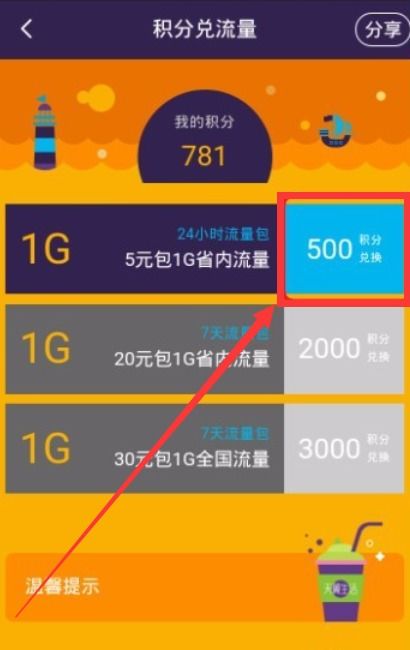 电信积分轻松兑，兑换入口一键直达 1