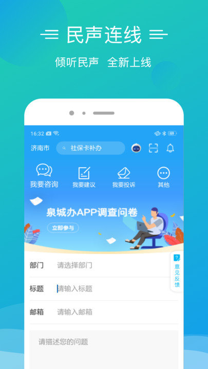 爱山东泉城办 截图2
