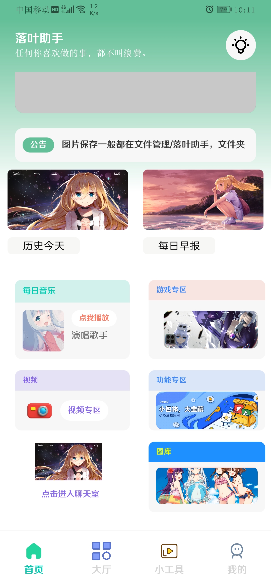 落叶助手 截图2