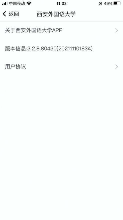 掌上西外校园app 截图2