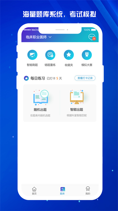 医东(定期考核)app 截图2