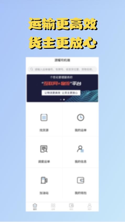 源耀司机端app 截图2