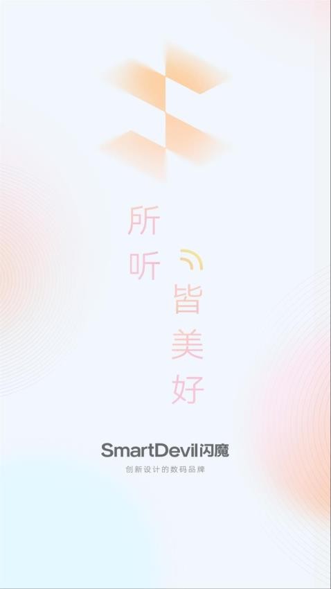 闪魔耳机app 1