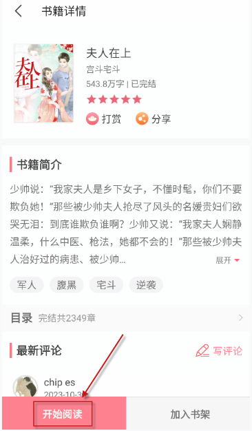 omofun漫画软件 截图8