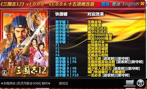 《三国志12》存档修改器下载与使用指南 3