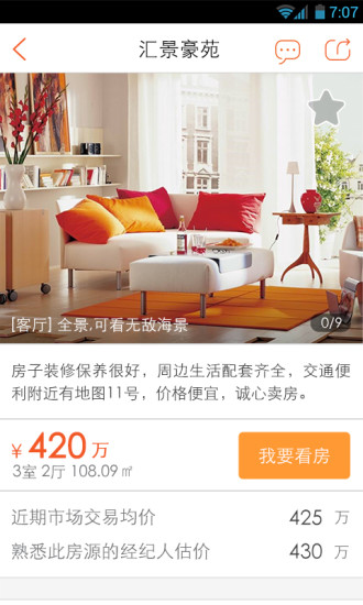 房多多二手房 截图2